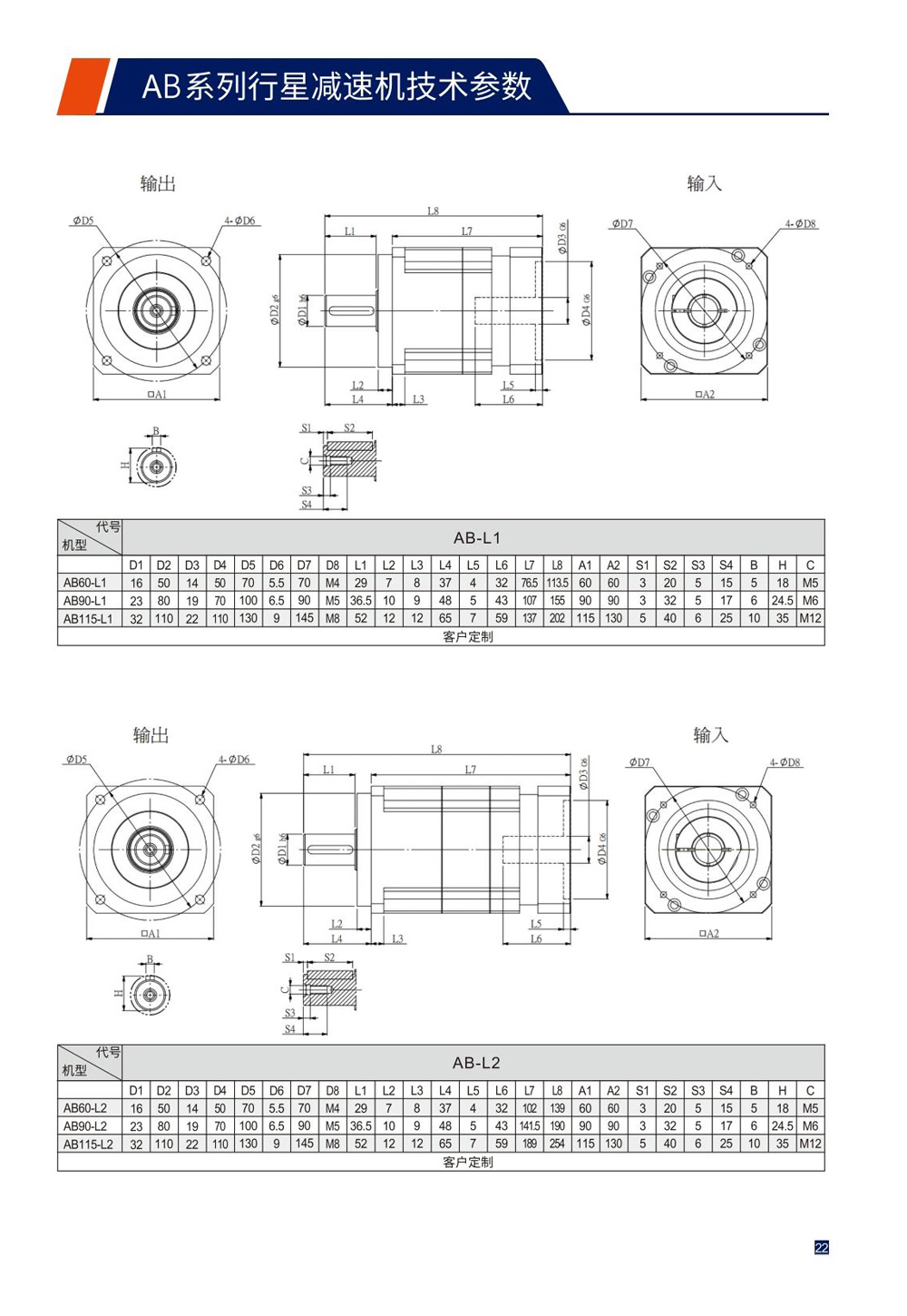 Dimensions of Precision Planetary Reducer