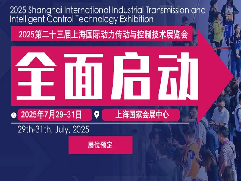 Hangzhou GT Rail to Join 2025 Shanghai International Industrial Transmission and Intelligent Control Technology Exhibition